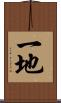 一地 Scroll