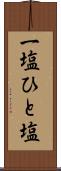 一塩 Scroll