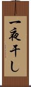 一夜干し Scroll