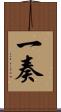 一奏 Scroll