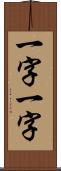 一字一字 Scroll