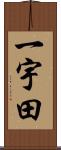 一宇田 Scroll
