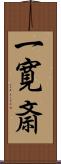 一寛斎 Scroll