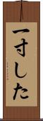 一寸した Scroll