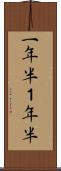 一年半 Scroll