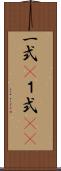 一式(P) Scroll