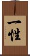 一性 Scroll