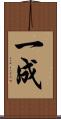 一成 Scroll