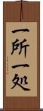 一所 Scroll