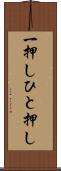 一押し Scroll