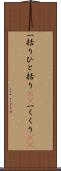 一括り Scroll