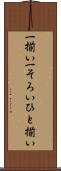一揃い Scroll