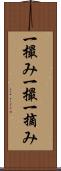 一撮み Scroll
