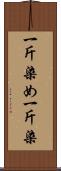 一斤染め Scroll
