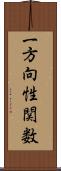 一方向性関数 Scroll