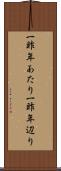 一昨年あたり Scroll