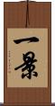 一景 Scroll