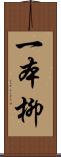 一本柳 Scroll