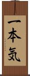 一本気 Scroll