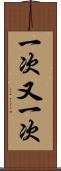 一次又一次 Scroll