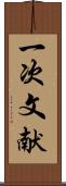 一次文献 Scroll
