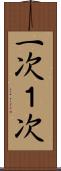 一次 Scroll