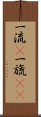 一流(P);一旒(sK) Scroll