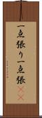 一点張り;一点張(sK) Scroll