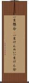 一生懸命(P) Scroll