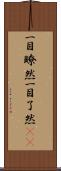 一目瞭然 Scroll