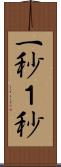一秒 Scroll
