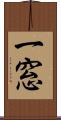 一窓 Scroll
