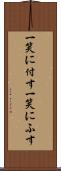 一笑に付す Scroll