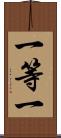 一等一 Scroll
