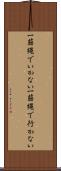 一筋縄でいかない Scroll