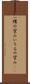 一縷の望み Scroll