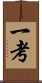 Consideration / Thought / Ikko Scroll