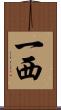 一西 Scroll