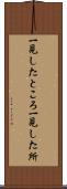 一見したところ Scroll