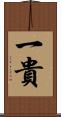 一貴 Scroll