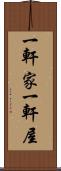 一軒家 Scroll