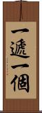 一遞一個 Scroll
