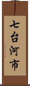 七台河市 Scroll