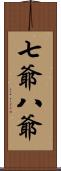 七爺八爺 Scroll
