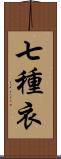 七種衣 Scroll