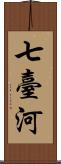 七臺河 Scroll