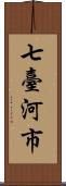 七臺河市 Scroll