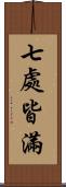 七處皆滿 Scroll