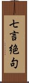七言絶句 Scroll