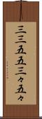 三三五五 Scroll